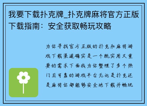 我要下载扑克牌_扑克牌麻将官方正版下载指南：安全获取畅玩攻略
