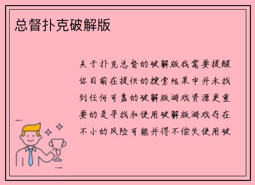 总督扑克破解版