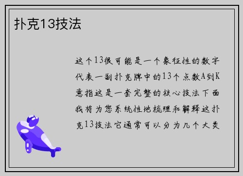 扑克13技法