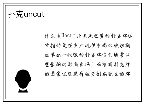 扑克uncut